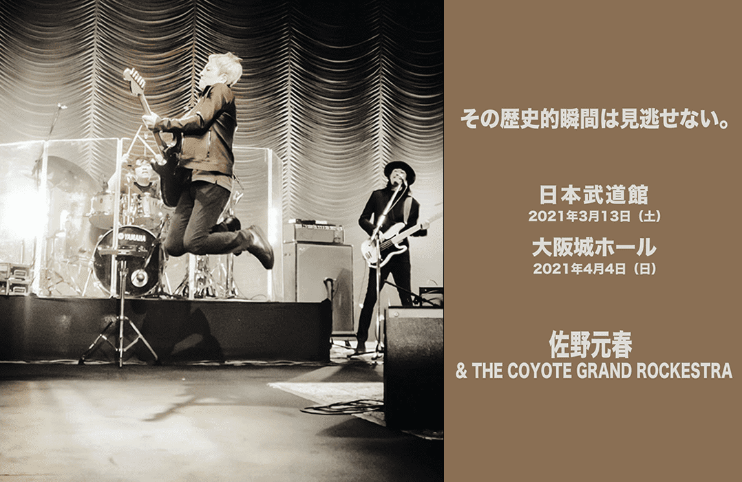 Save It For A Sunny Day | 佐野元春 40周年記念サイト - MWS